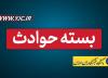 بسته اخبار حوادث امروز نهم دی ماه؛ رویای دختر جوان برای داشتن بینی کوچک بر باد رفت، کشتن زن باردار برای دزدیدن جنین 8 ماهه