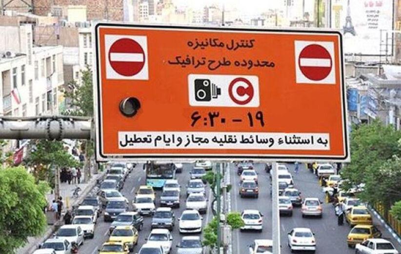 طرح ترافیک امروز لغو شد طرح ترافیک امروز لغو شد