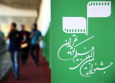 هزینه های برگزاری جشنواره فیلم کوتاه تهران اعلام شد