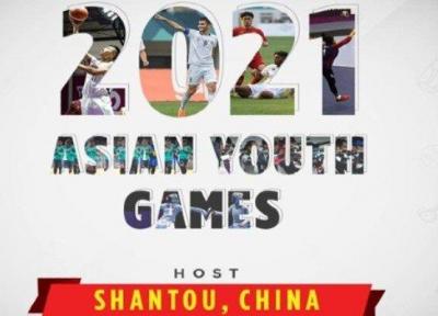 سومین دوره بازی های آسیایی نوجوانان در چین برگزار می گردد