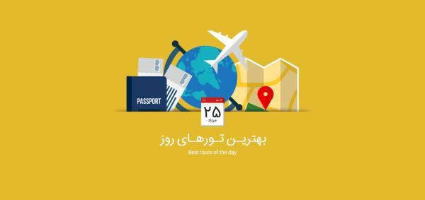 بهترین تورهای امروز؛ از تور تایلند تا تور ترکیبی اروپا