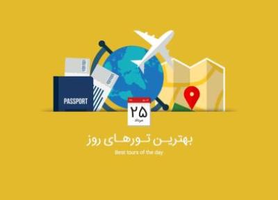 بهترین تورهای امروز؛ از تور تایلند تا تور ترکیبی اروپا